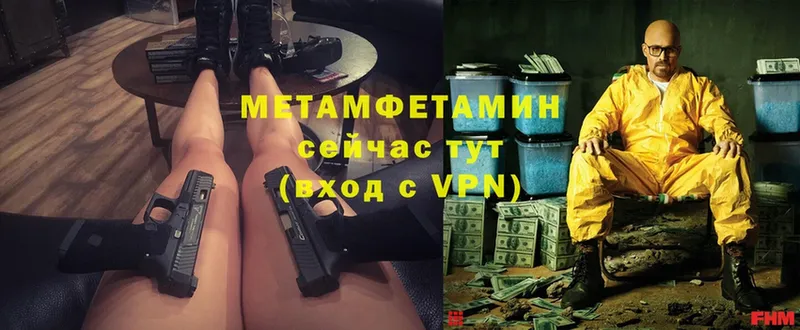 МЕТАМФЕТАМИН Methamphetamine  Куровское 